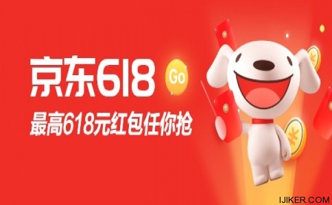 今晚都是東哥的兄弟：京東618紅包18點開搶，無門檻可用